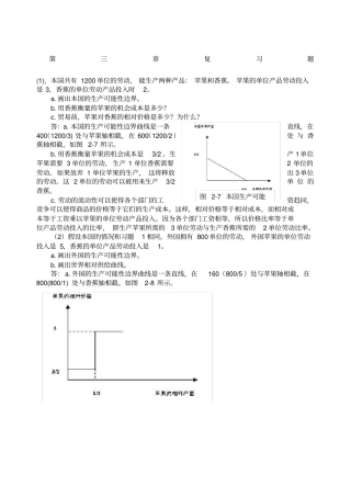 国际经济学课后答案