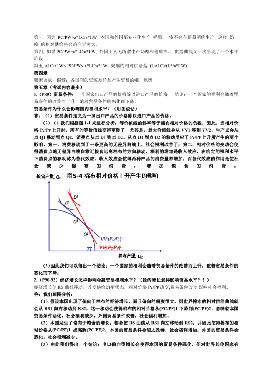 国际经济学题库克鲁格曼版经_第2页