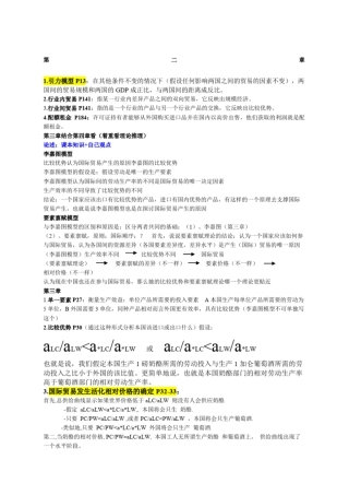国际经济学题库克鲁格曼版经
