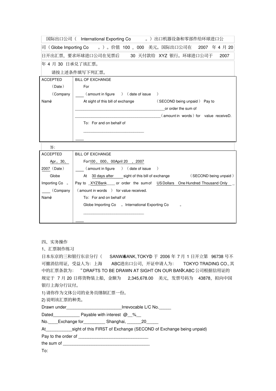 国际结算出汇票作业题_第1页