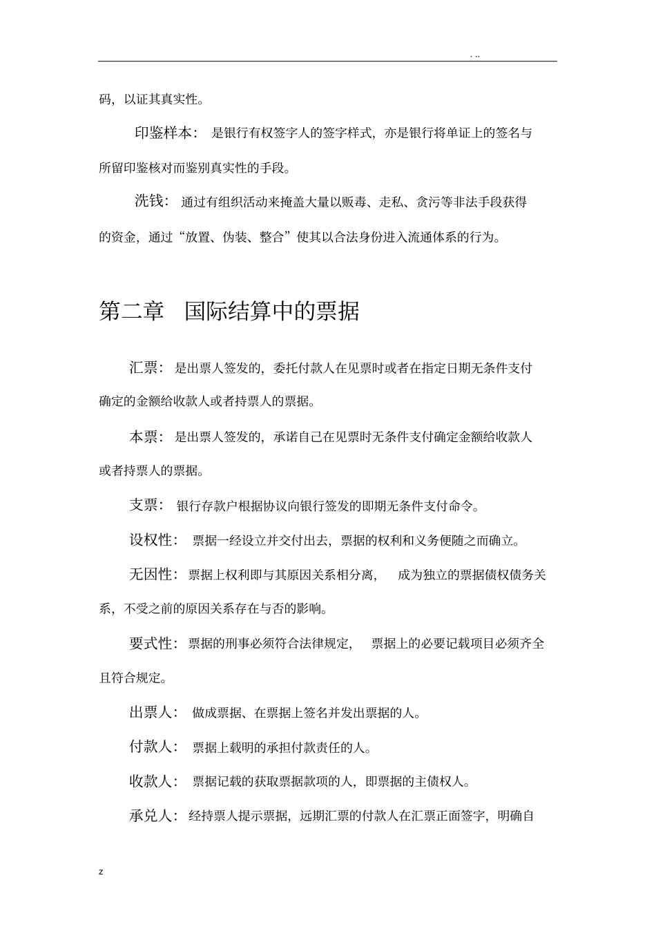 国际结算名词解释_第3页