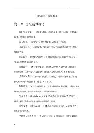 国际结算名词解释