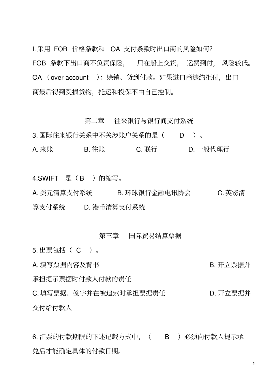 国际结算习题集汇总_第2页