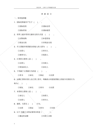 国际结算票据部分测验及答案