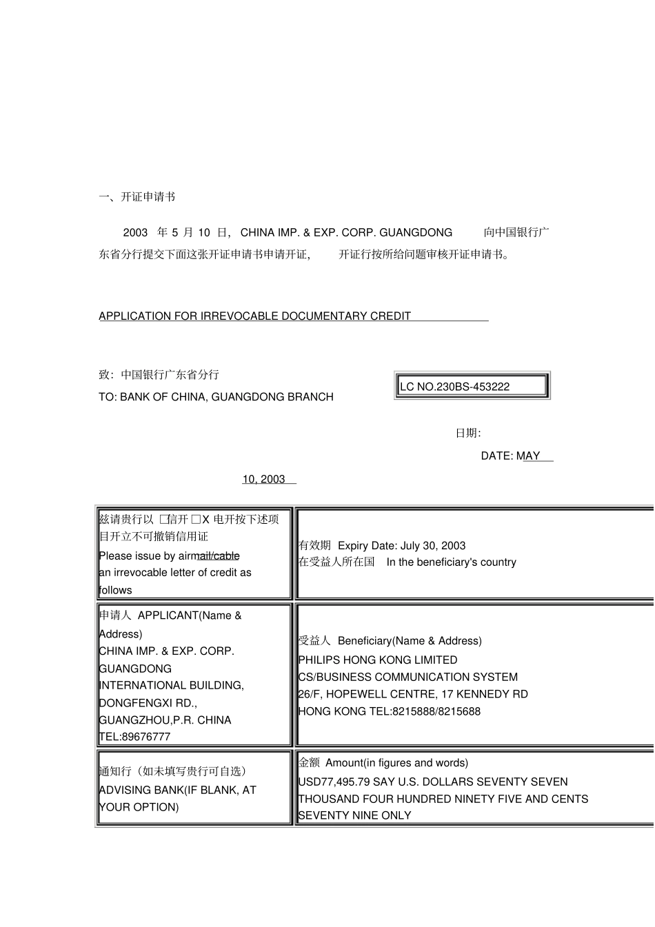 国际结算试验四答案_第1页