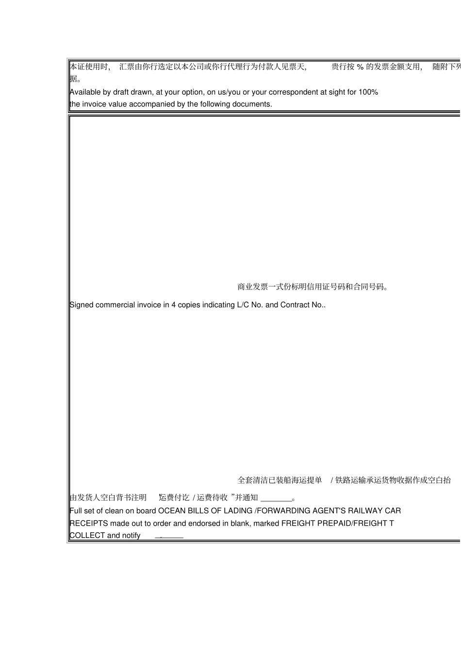 国际结算试验四答案_第2页