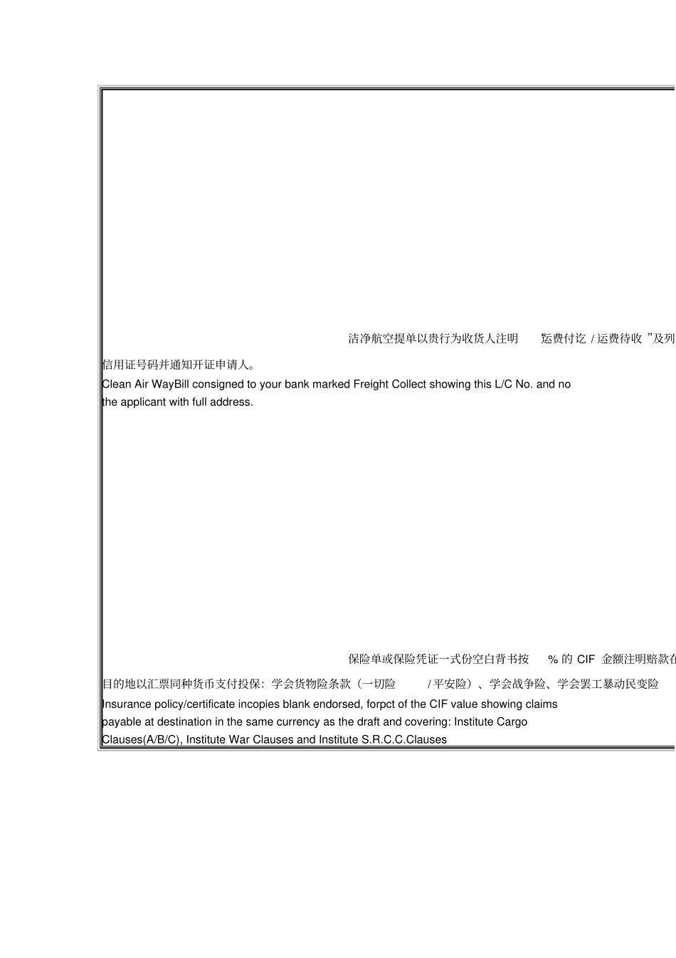 国际结算试验四答案_第3页