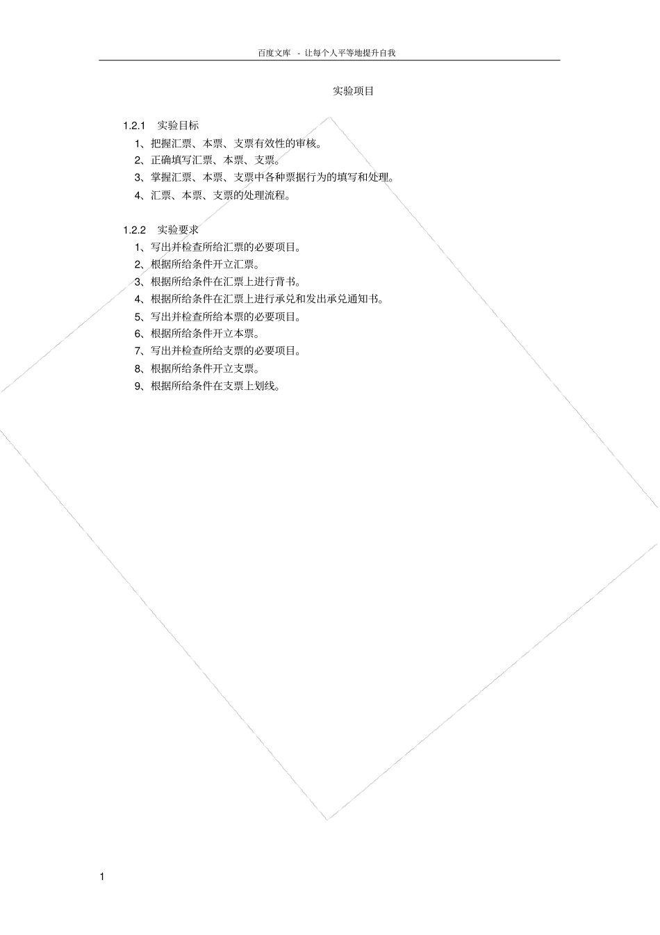 国际结算试验票据试验参考答案_第1页