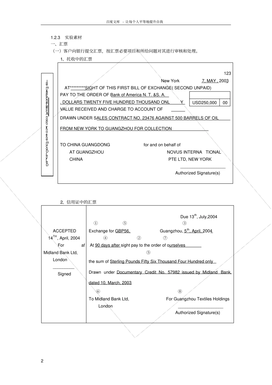 国际结算试验票据试验参考答案_第2页