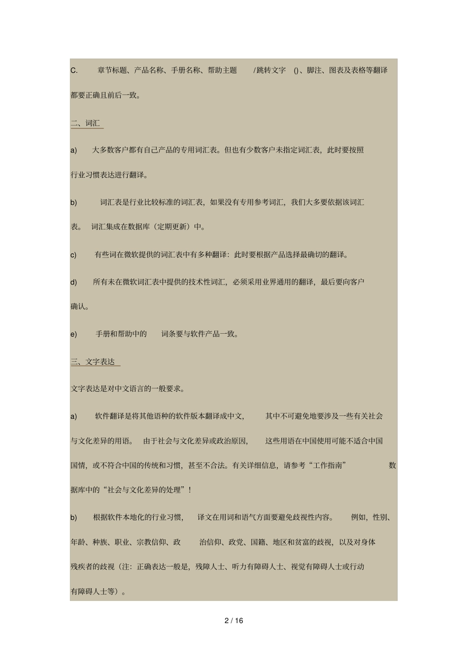 国际翻译标准翻译项目通用指引_第2页