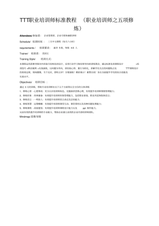 国际职业培训师标准教程