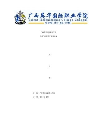国际职业学院校办汽车修理厂建设项目计划书