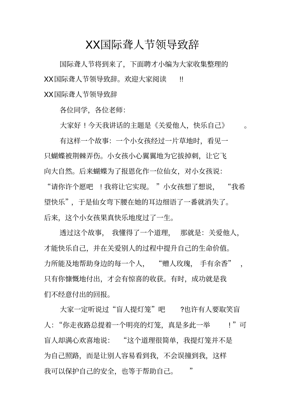 国际聋人节领导致辞_第1页