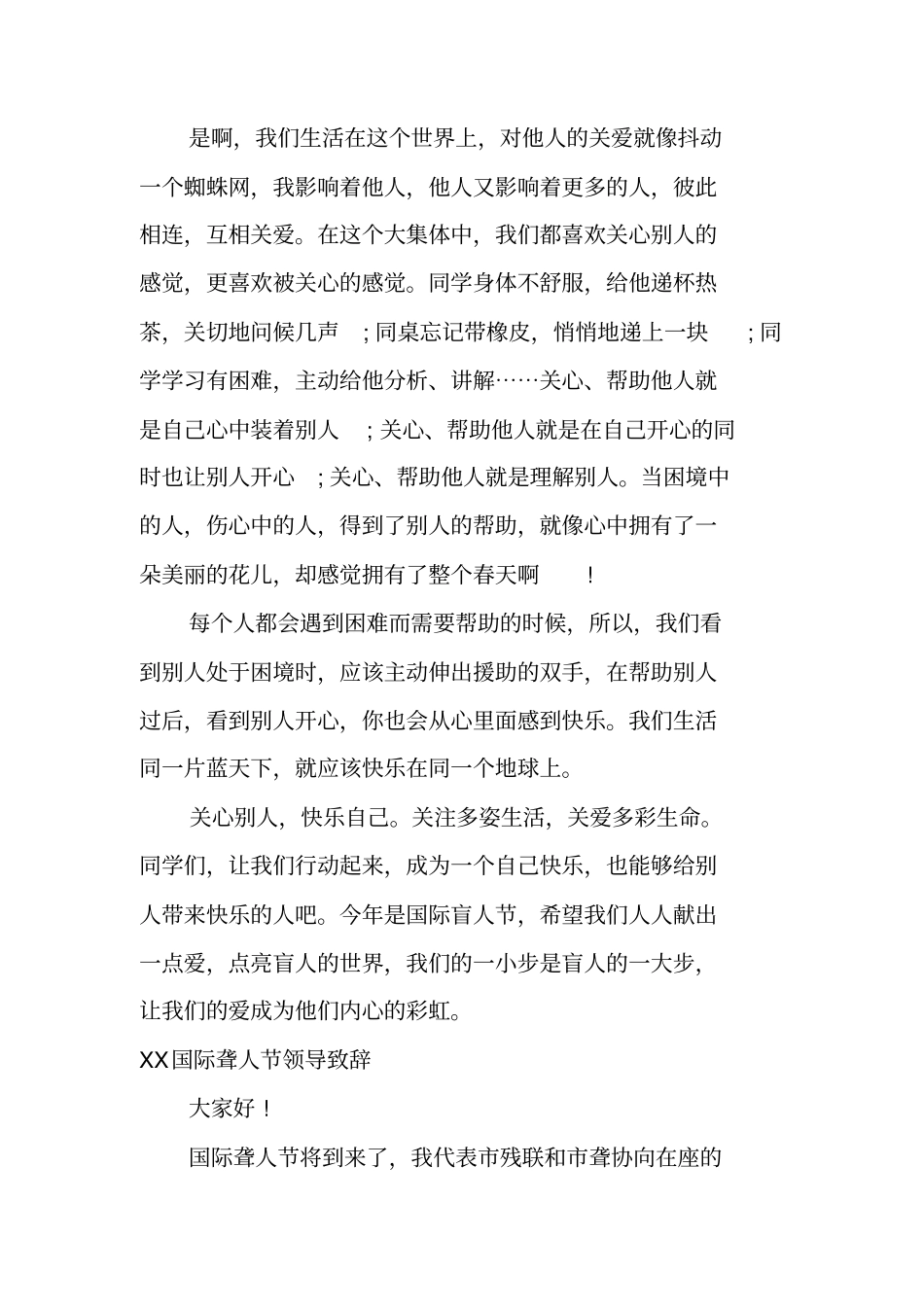 国际聋人节领导致辞_第2页