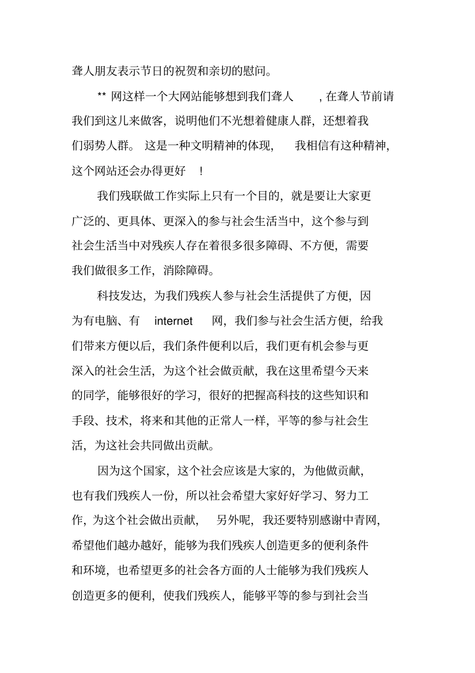 国际聋人节领导致辞_第3页