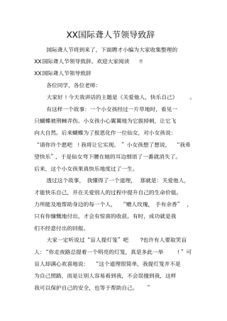 国际聋人节领导致辞