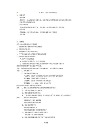 国际营销思考题附答案有部分空缺