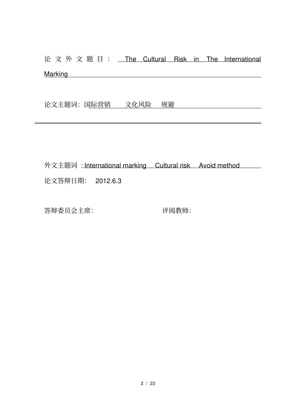 国际营销中的文化风险_第2页