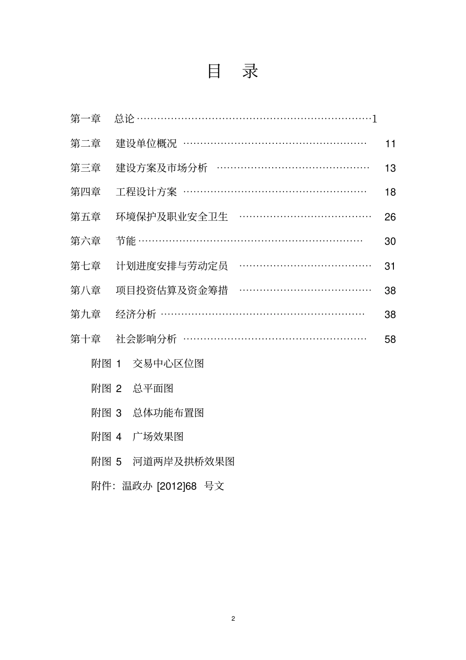 国际葡萄酒交易集散中心建设项目申请报告_第2页