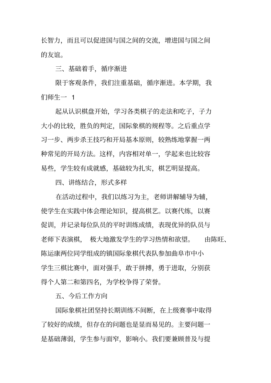 国际象棋工作总结_第2页