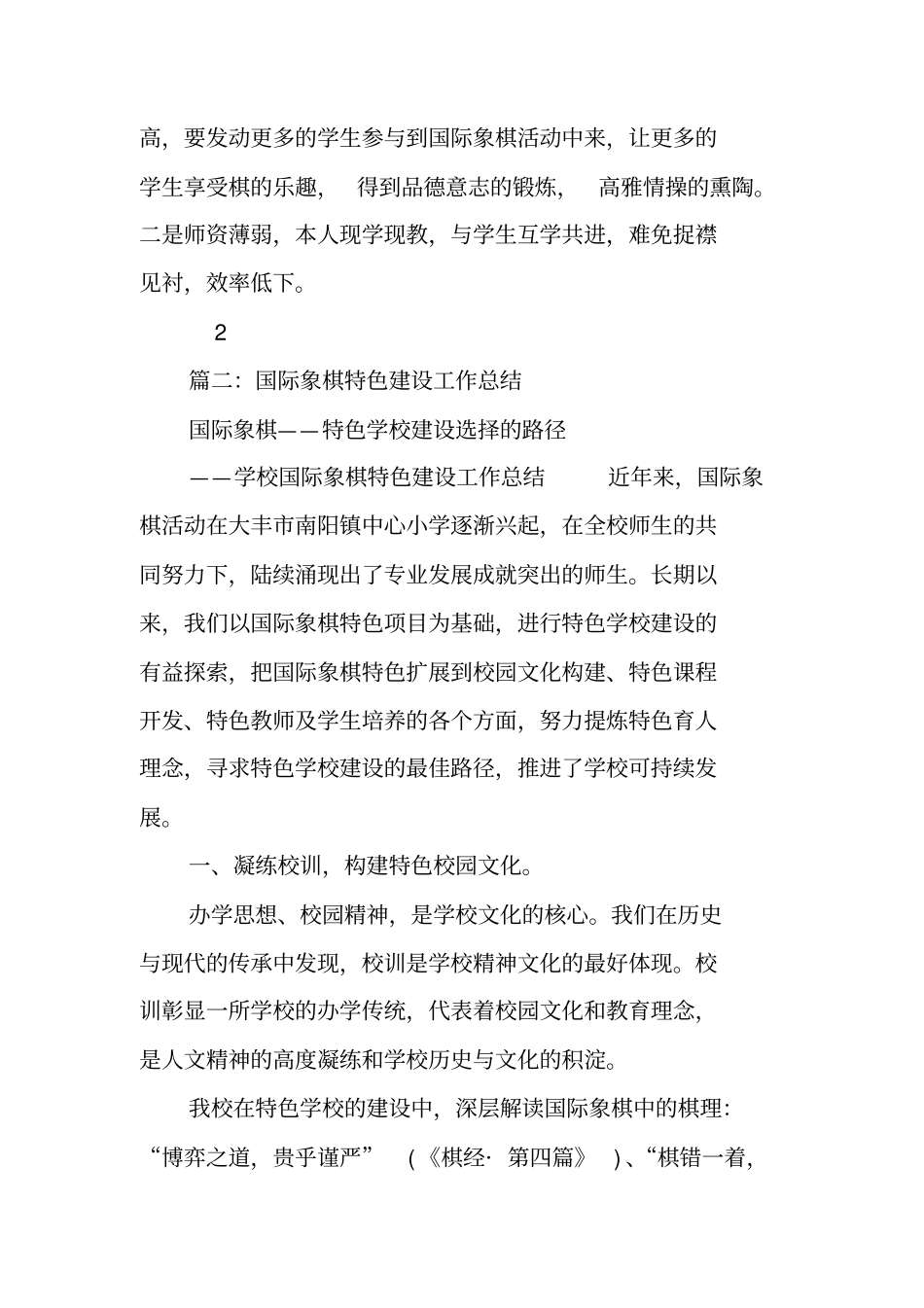 国际象棋工作总结_第3页