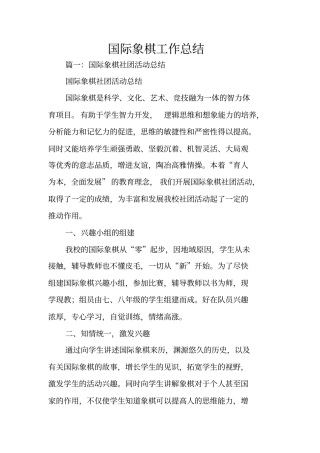 国际象棋工作总结