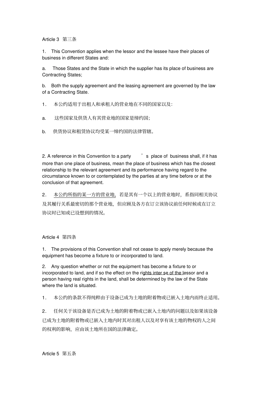 国际融资租赁公约中英文_第3页