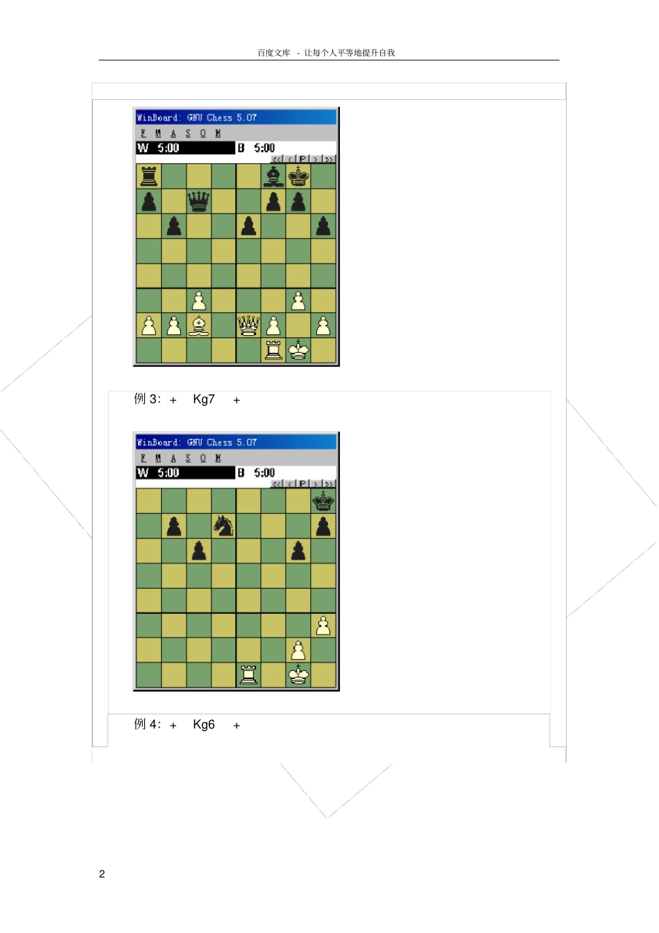国际象棋教程二十二基本战术——双重攻击_第2页