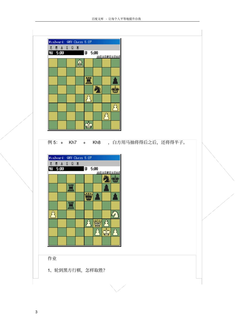 国际象棋教程二十二基本战术——双重攻击_第3页