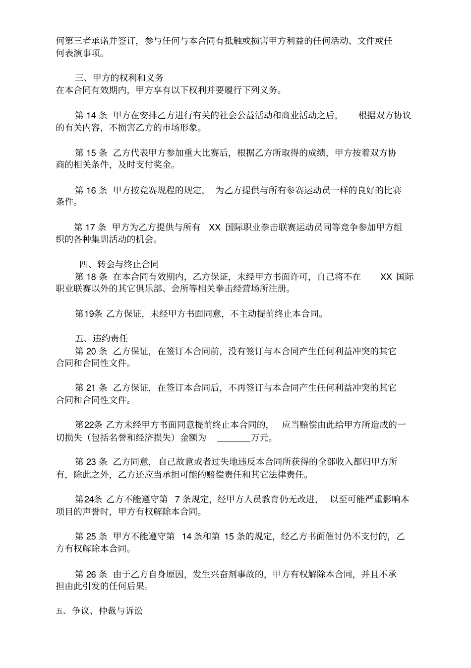国际职业拳击赛事品牌选手签约合同_第2页