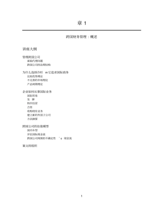 国际财务管理-英文版答案答案翻译