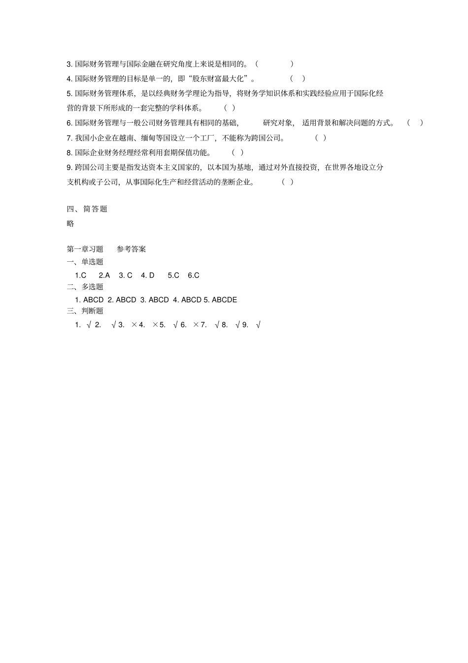 国际财务管理填有答案_第2页