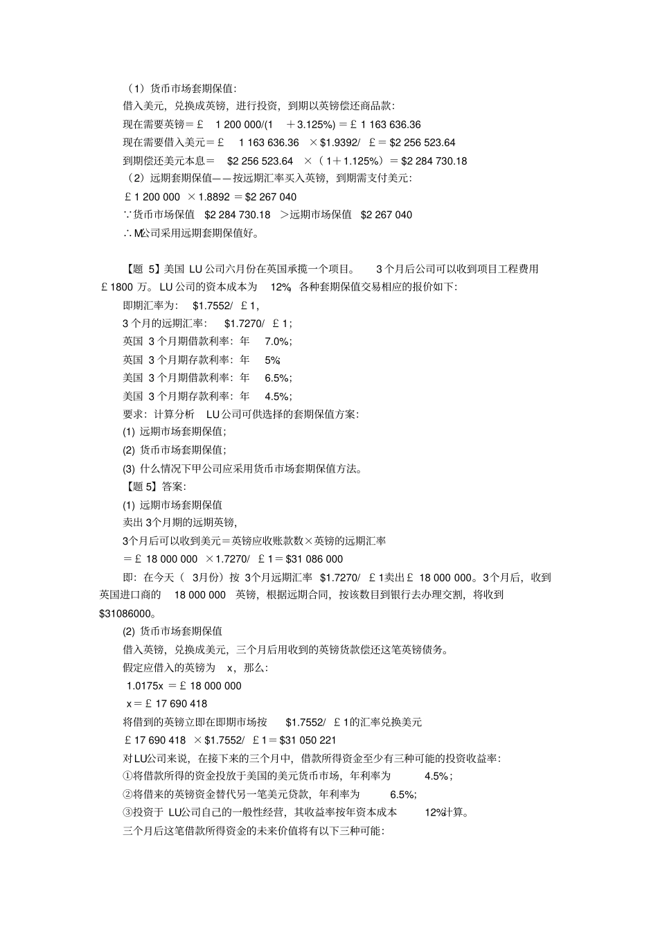 国际财务管理计算题_第2页