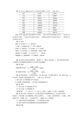 国际财务管理计算题