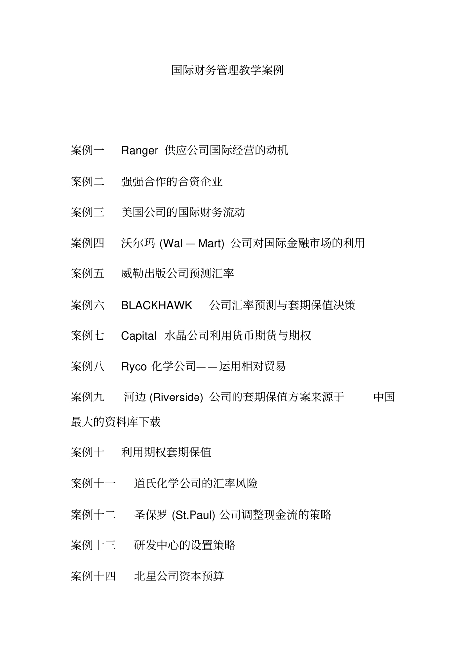 国际财务管理教学案例_第1页