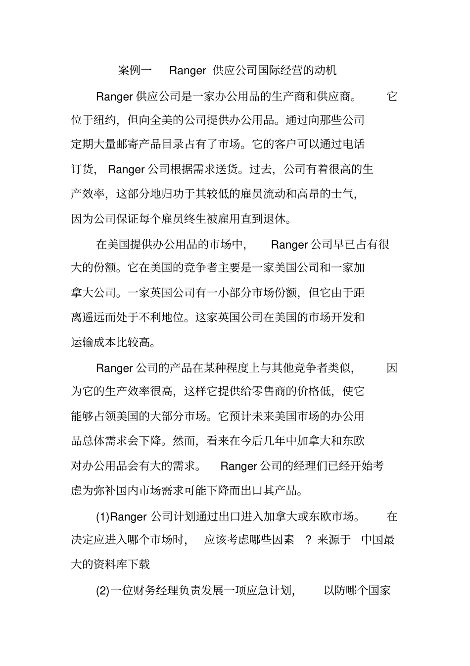 国际财务管理教学案例_第2页