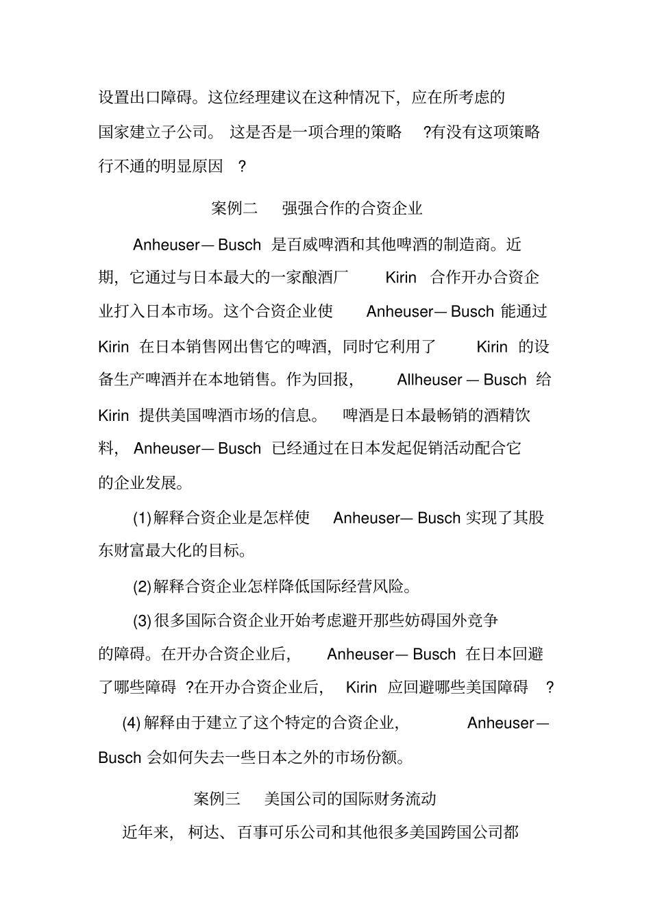 国际财务管理教学案例_第3页