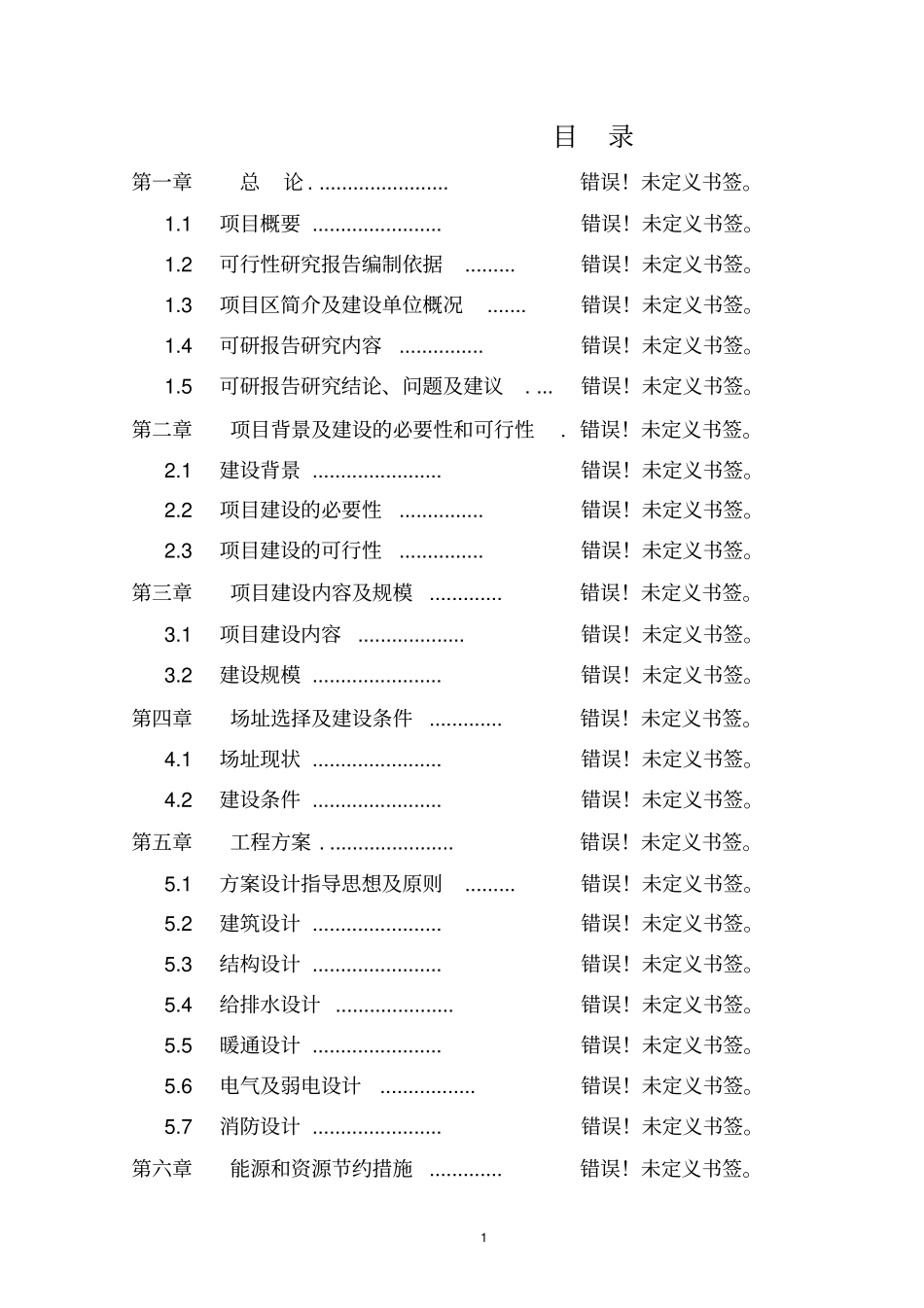 国际装饰家居广场和国际花园项目可行性研究报告书_第1页