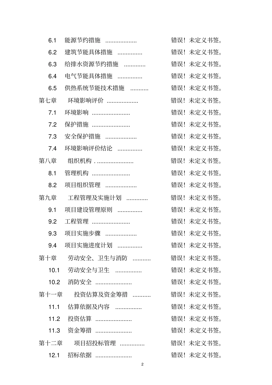 国际装饰家居广场和国际花园项目可行性研究报告书_第2页