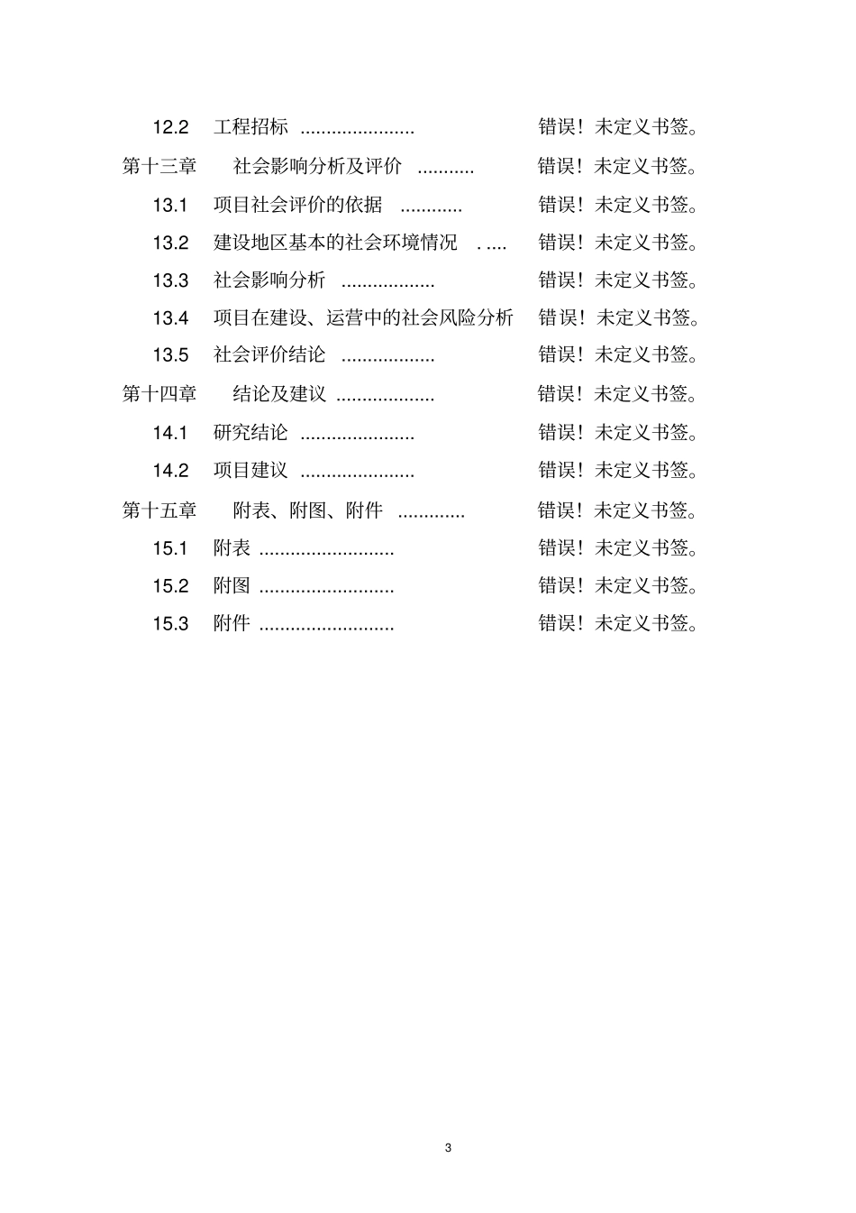 国际装饰家居广场和国际花园项目可行性研究报告书_第3页