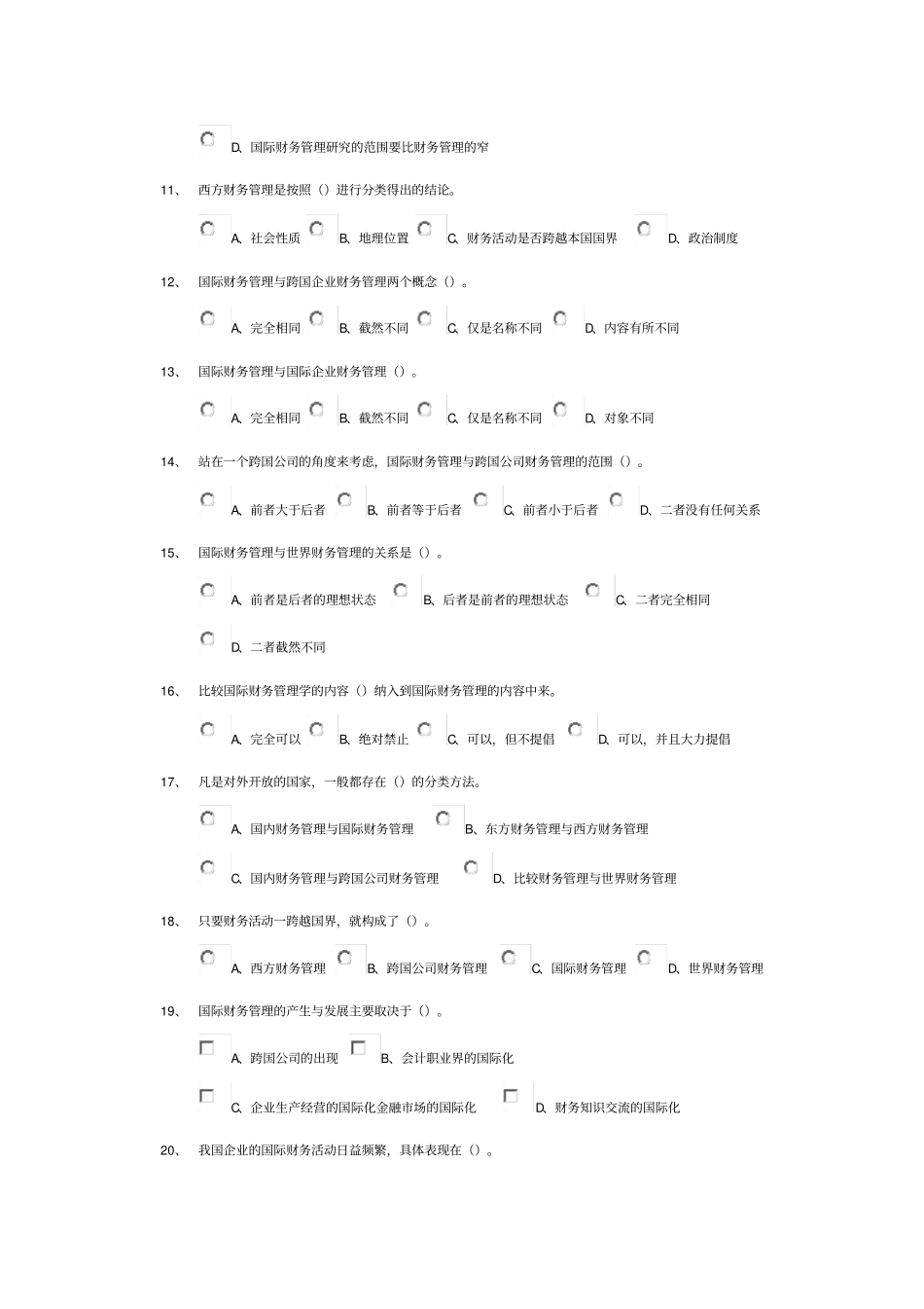 国际财务管理随堂习题及答案超全_第2页