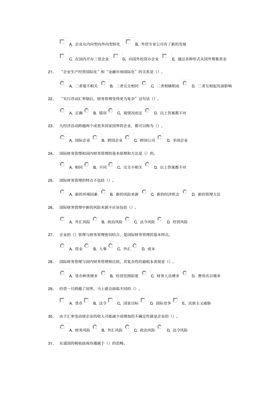 国际财务管理随堂习题及答案超全_第3页