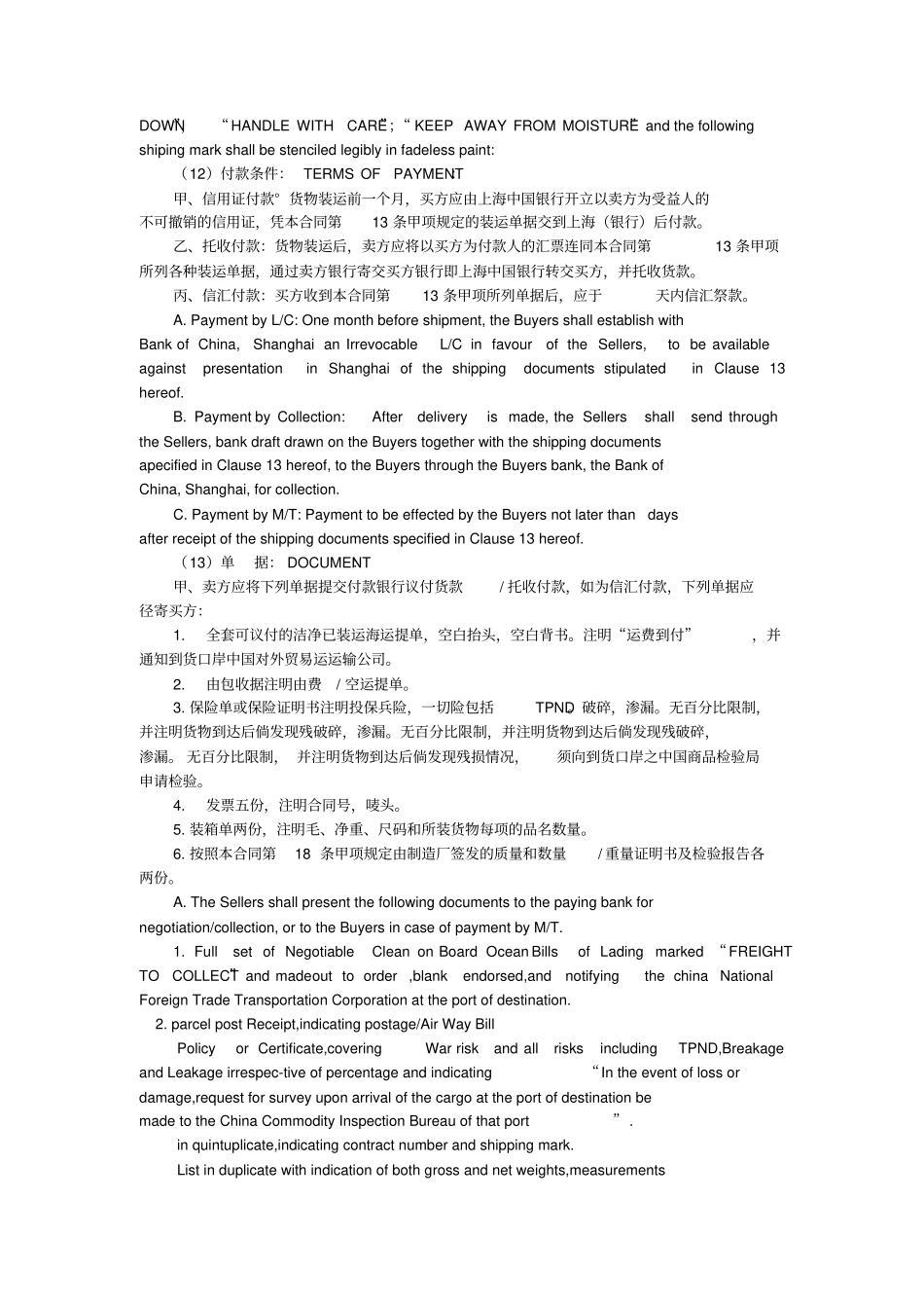 国际货物买卖合同_第2页
