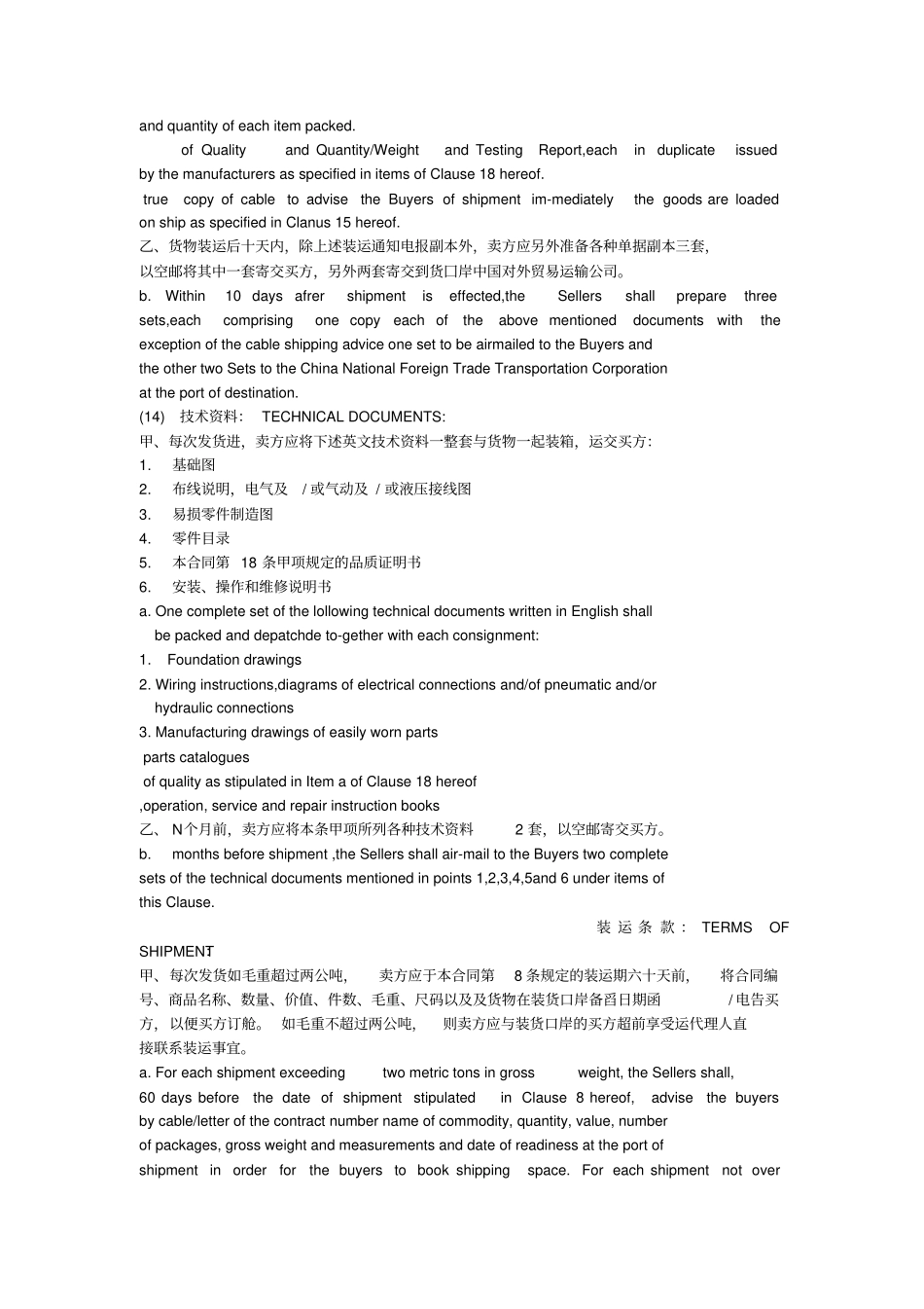 国际货物买卖合同_第3页