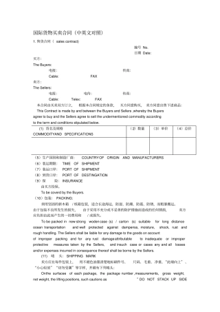 国际货物买卖合同