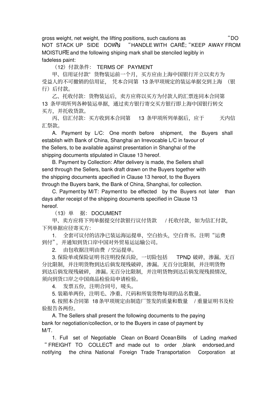 国际货物买卖合同中英文版_第2页