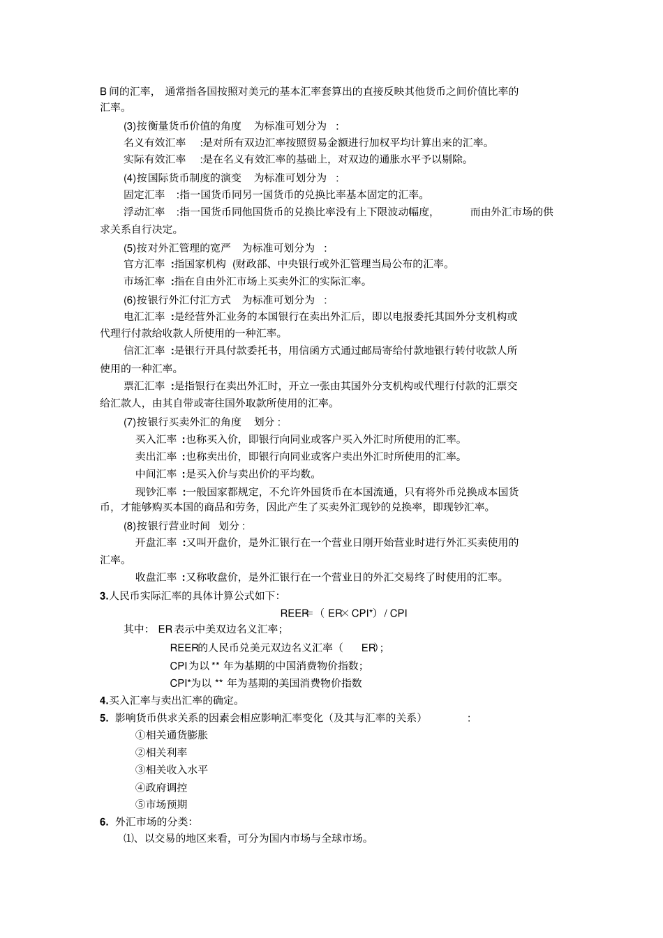 国际财务管理复习资料汇总_第2页