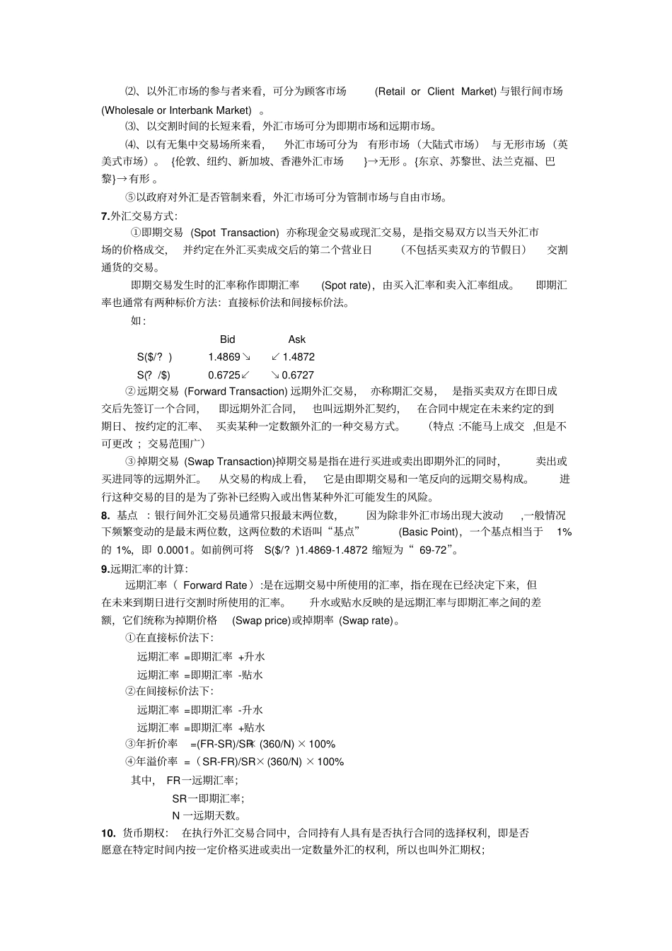 国际财务管理复习资料汇总_第3页