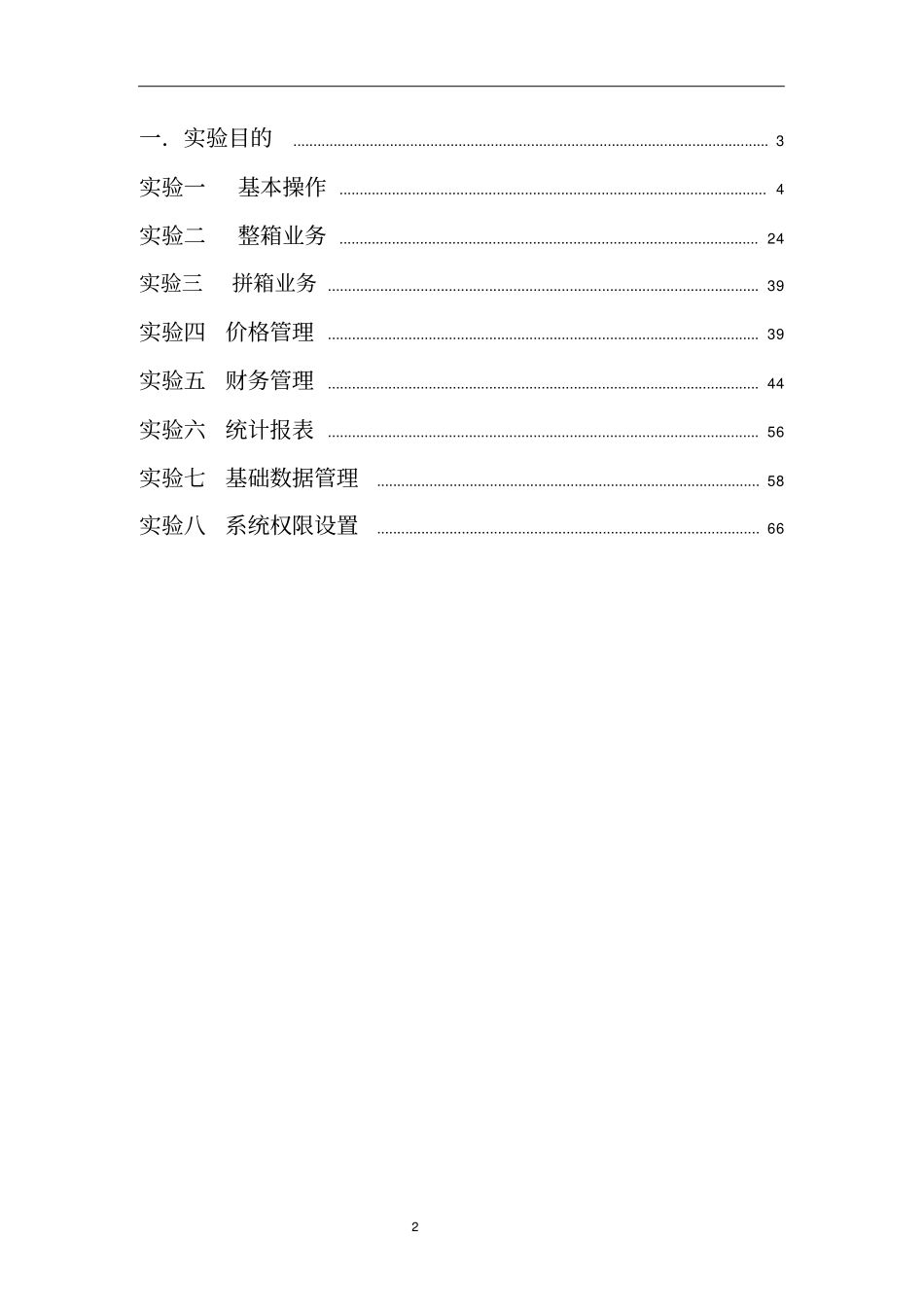 国际货代与报关单证管理知识系统_第2页
