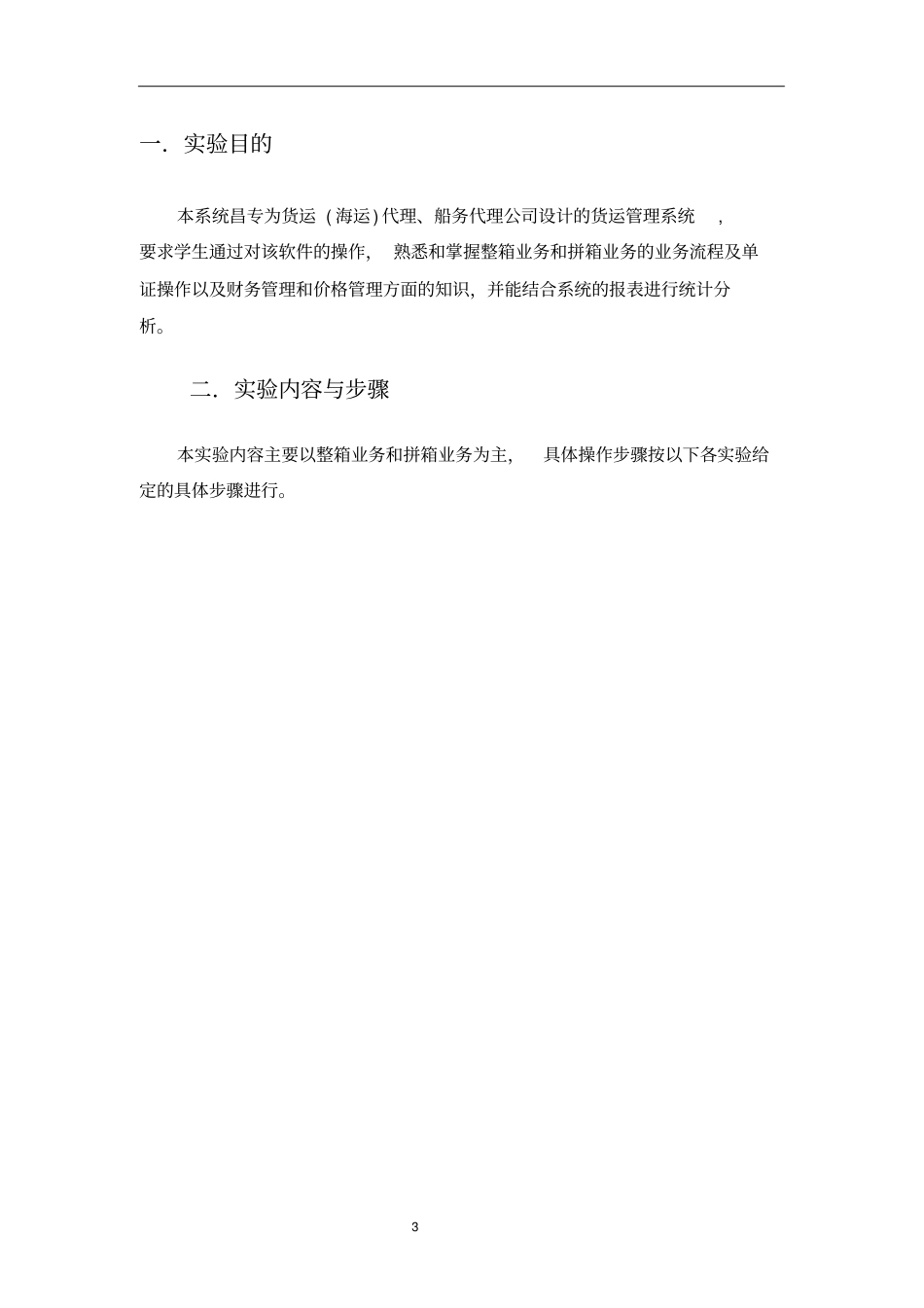 国际货代与报关单证管理知识系统_第3页